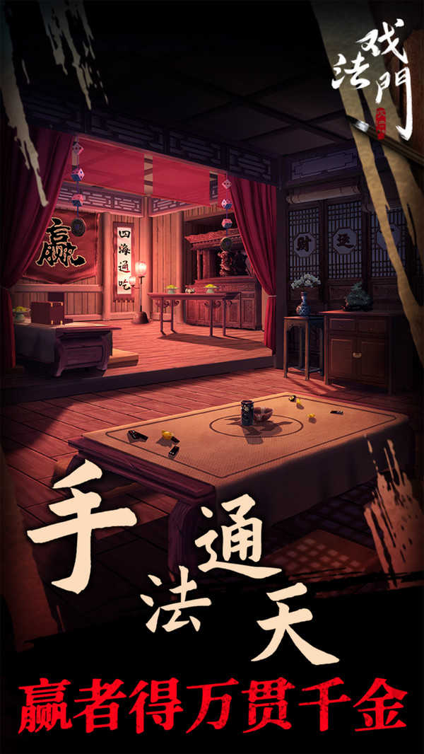戏法门图5