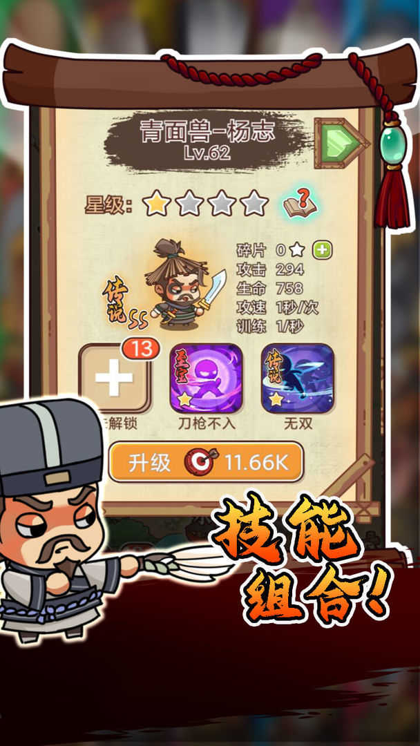 放置水浒图3