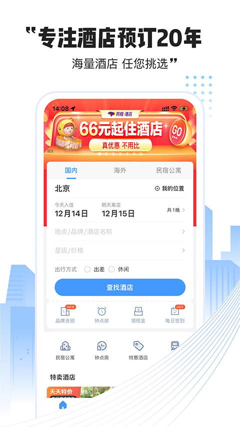艺龙酒店图1