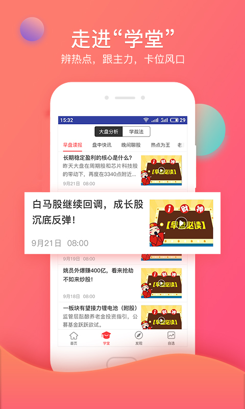 众赢财富通图5