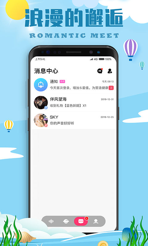 陌名漂流瓶图3