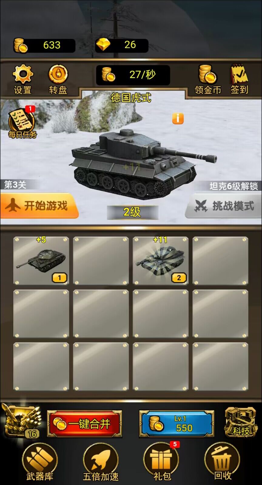 坦克来了图4