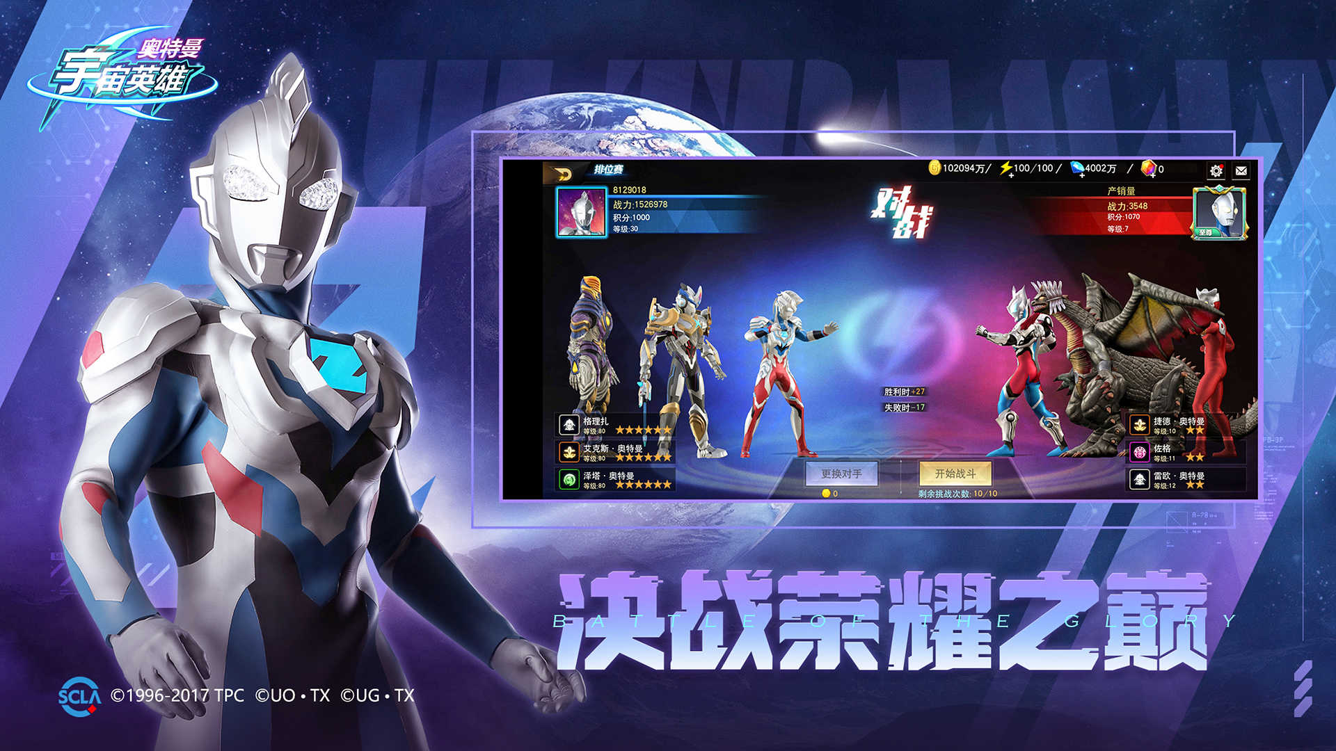 奥特曼宇宙英雄存档版