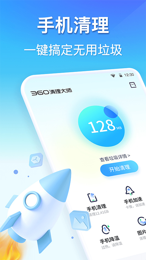 360清理大师最新版图2