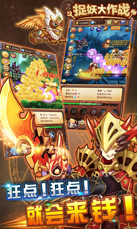 捉妖大作战图4