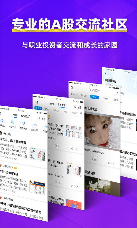 淘股吧手机版图3