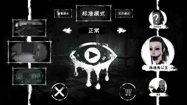 恐怖之眼2汉化版图1