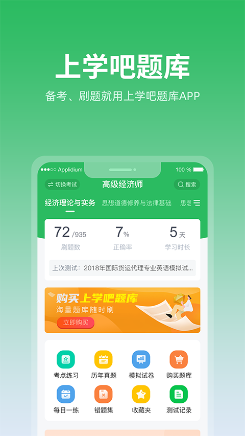 上学吧题库通用版图1