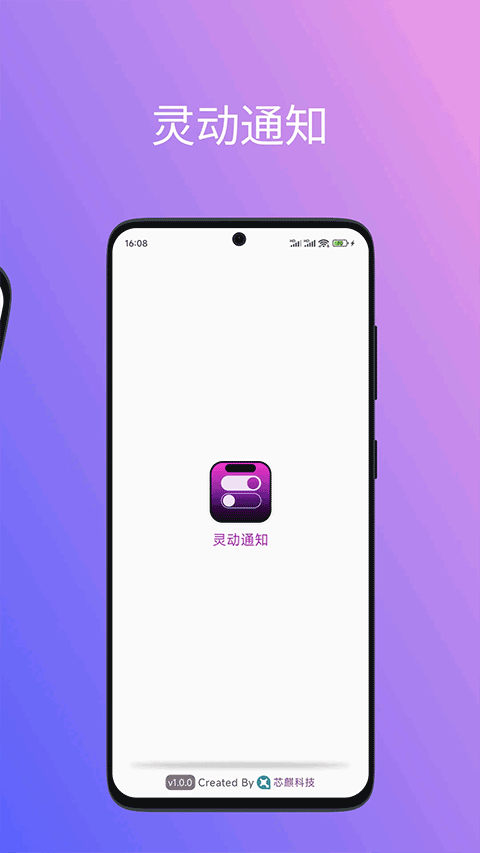 灵动通知手机正版图2