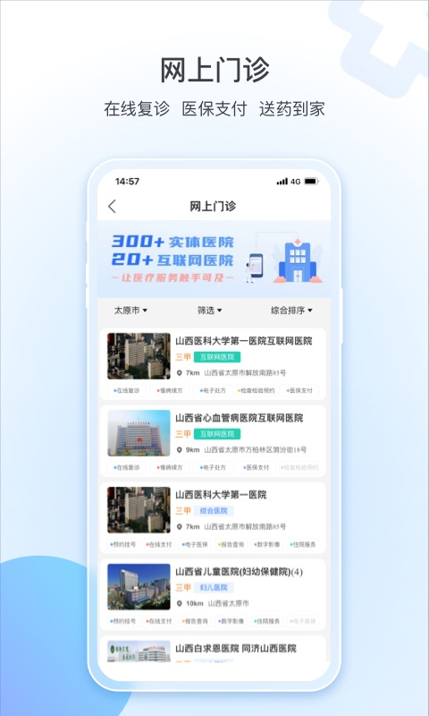 健康山西图1