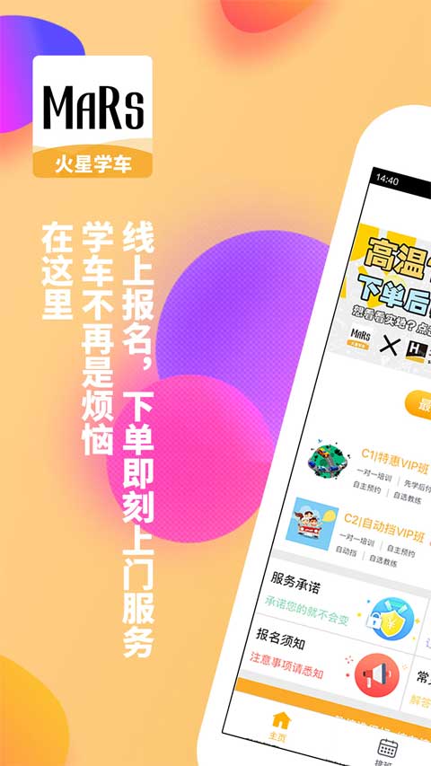 火星学车(4)
