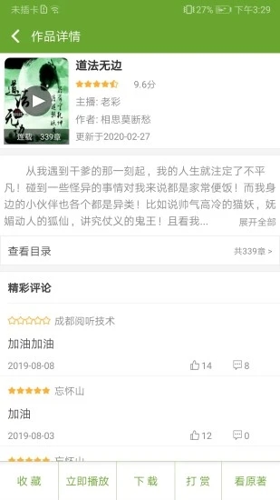 TXT文本听书2026免费原版图3