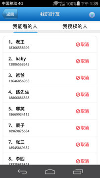 好友定位宝图2