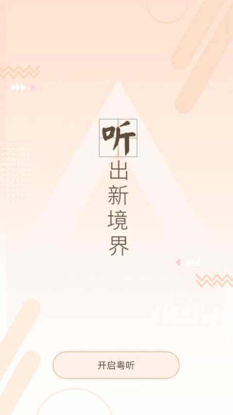 广东广播电视台粤听图4