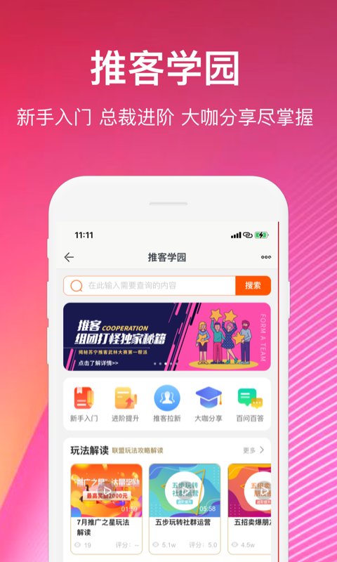 苏宁推客图3