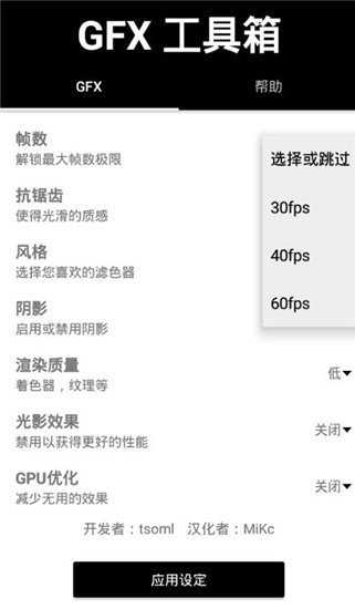gfx120帧修改器(GFX Tool) 1.1(2)