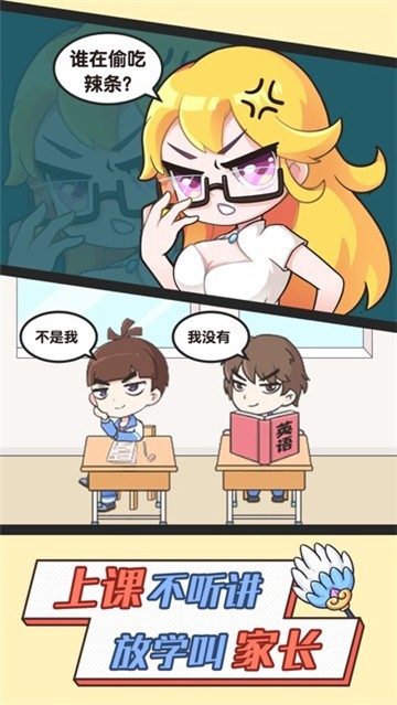 超级班主任电脑版图3