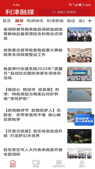 利津融媒图2