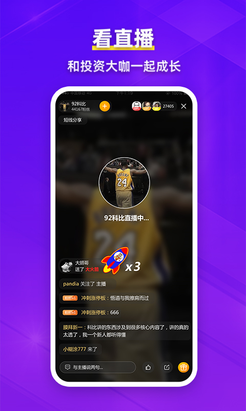 淘股吧手机版图2