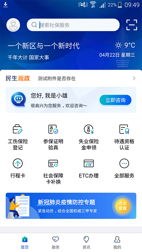 雄安智慧社保图1