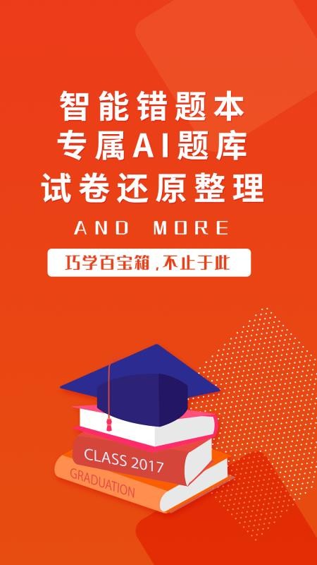 巧学宝软件图5