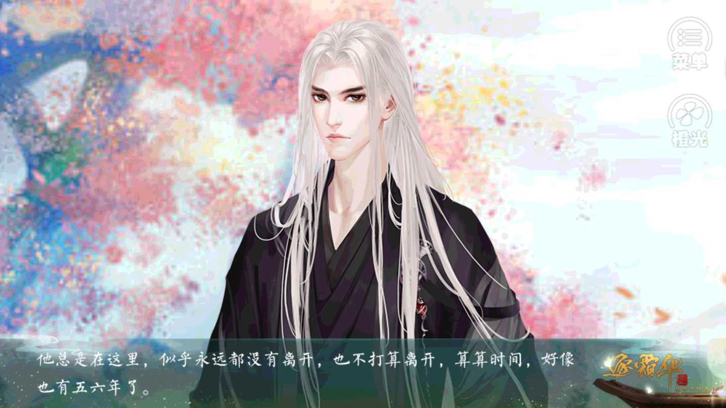 逐霜华清软手机正版图1