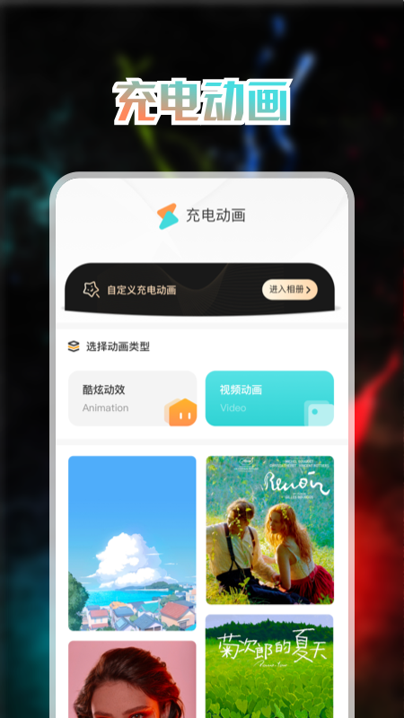 免费充电动画图2