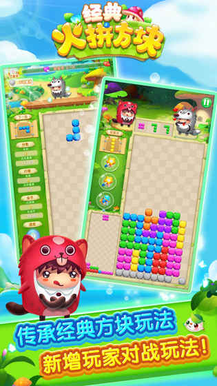 经典火拼方块图4
