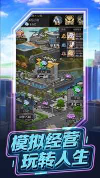 首富人生安卓版(1)