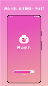 思念相机图2