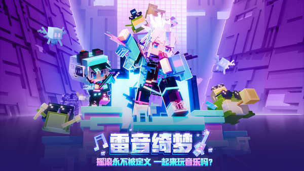 我的世界2026 图1