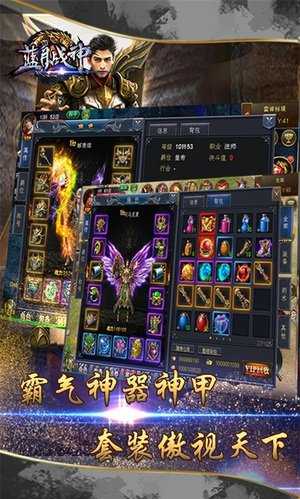 蓝月战神最新版图1