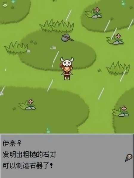 猿人时代图1