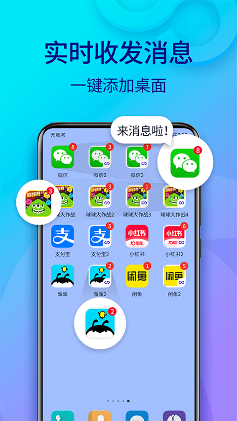 双开助手安卓直装版图2
