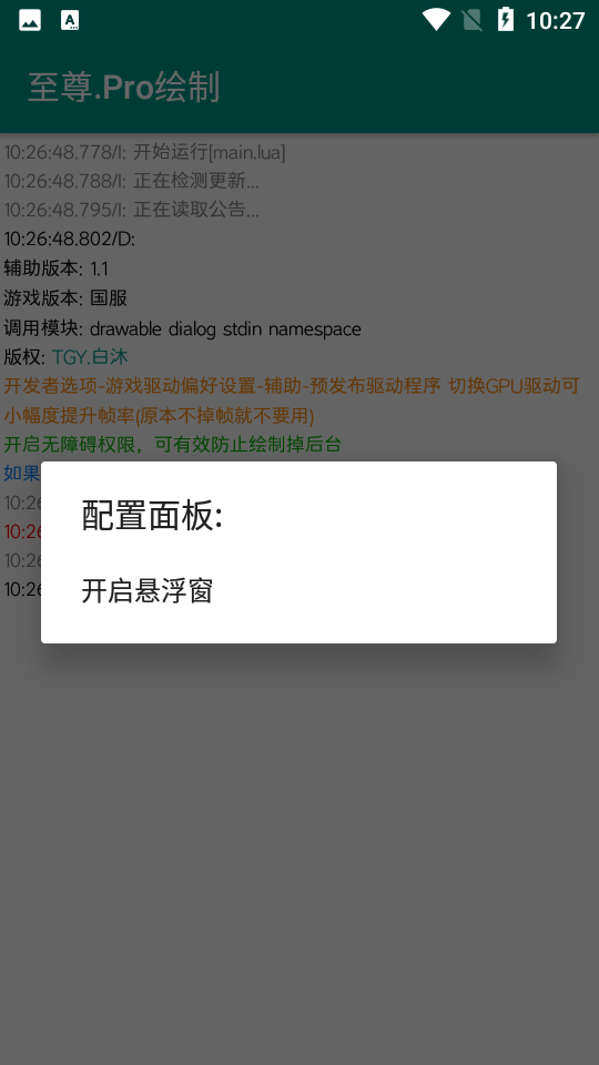 至尊pro绘制框架 图2