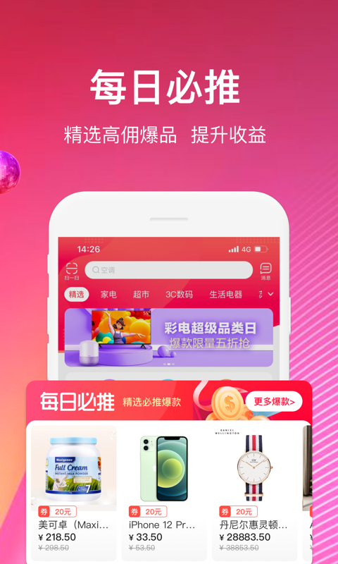 苏宁推客图4