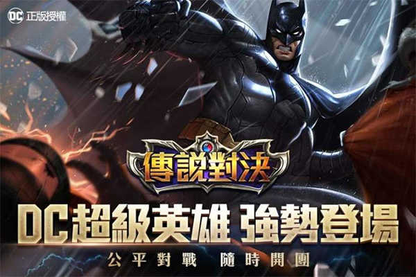 传说对决国际服图1