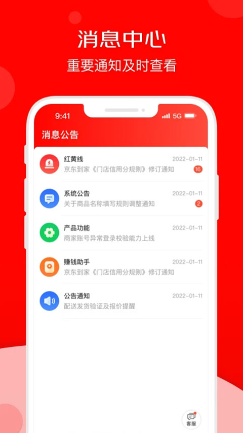 京东秒送商家图1