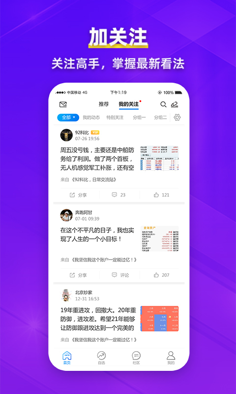 淘股吧手机版图4