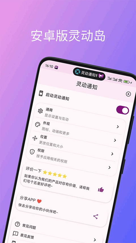 灵动通知手机正版图1