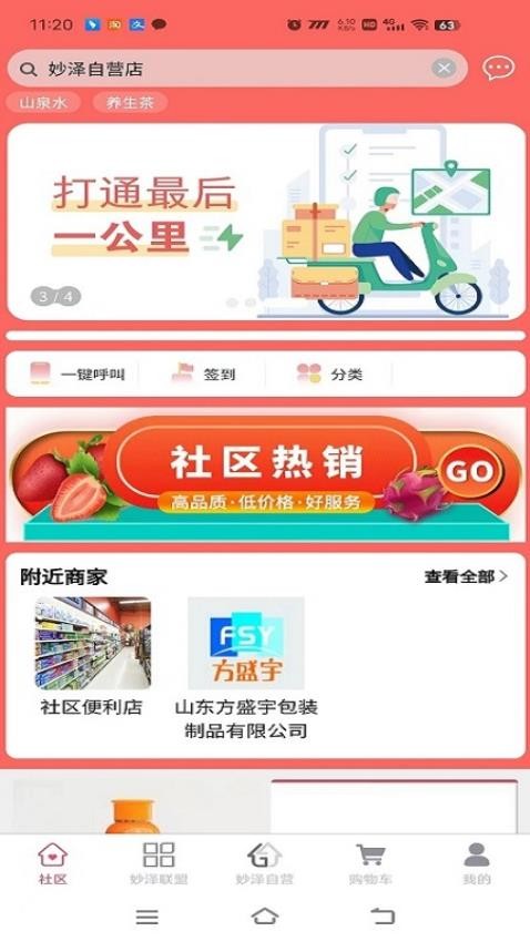 妙泽生活最新免费版(3)