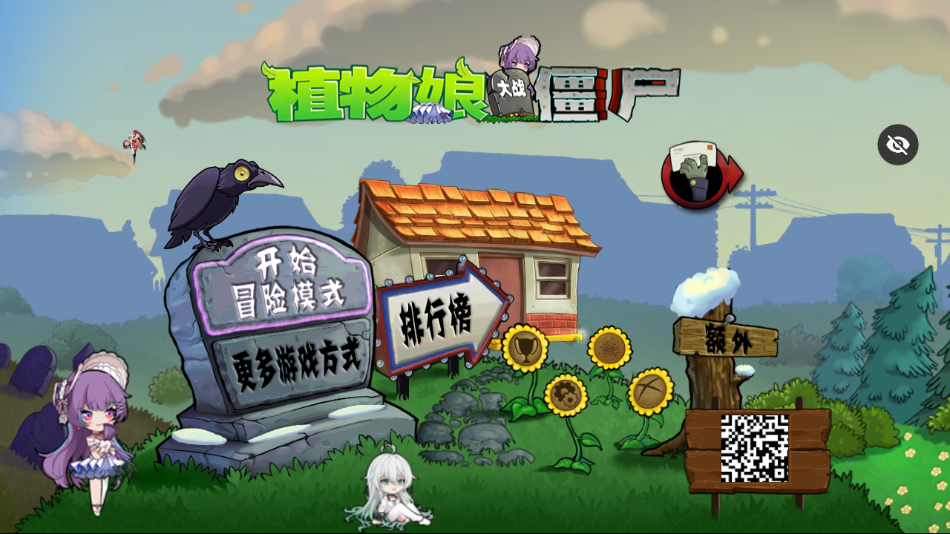 植物娘大战僵尸TV触控版
