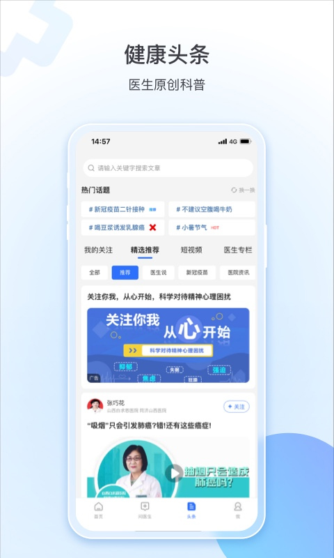 健康山西图2