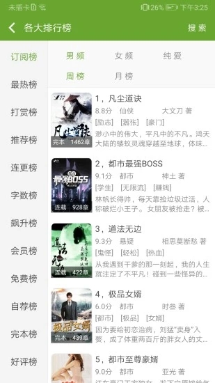 TXT文本听书2026免费原版图1
