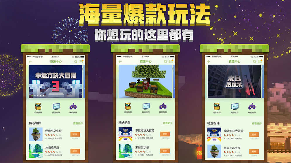 我的世界二周年版图2