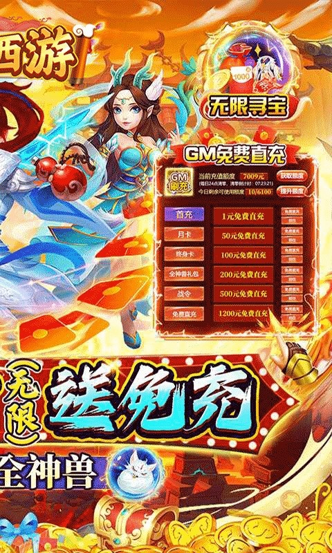 醉西游公益服无广告版图5