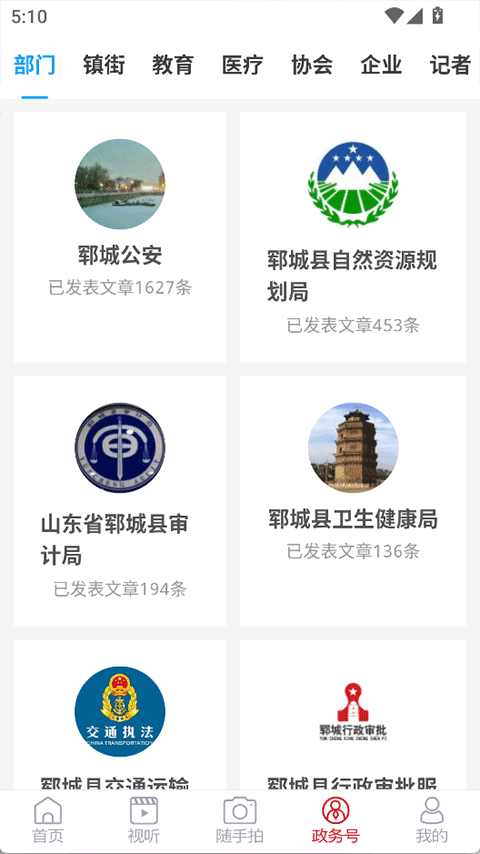 郓城融媒图3