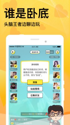 窝窝语音图2