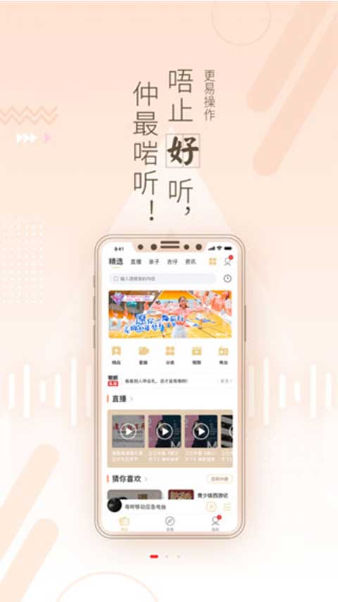 广东广播电视台粤听图2