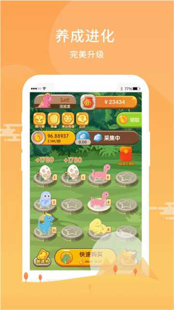 恐龙世界红包版图3